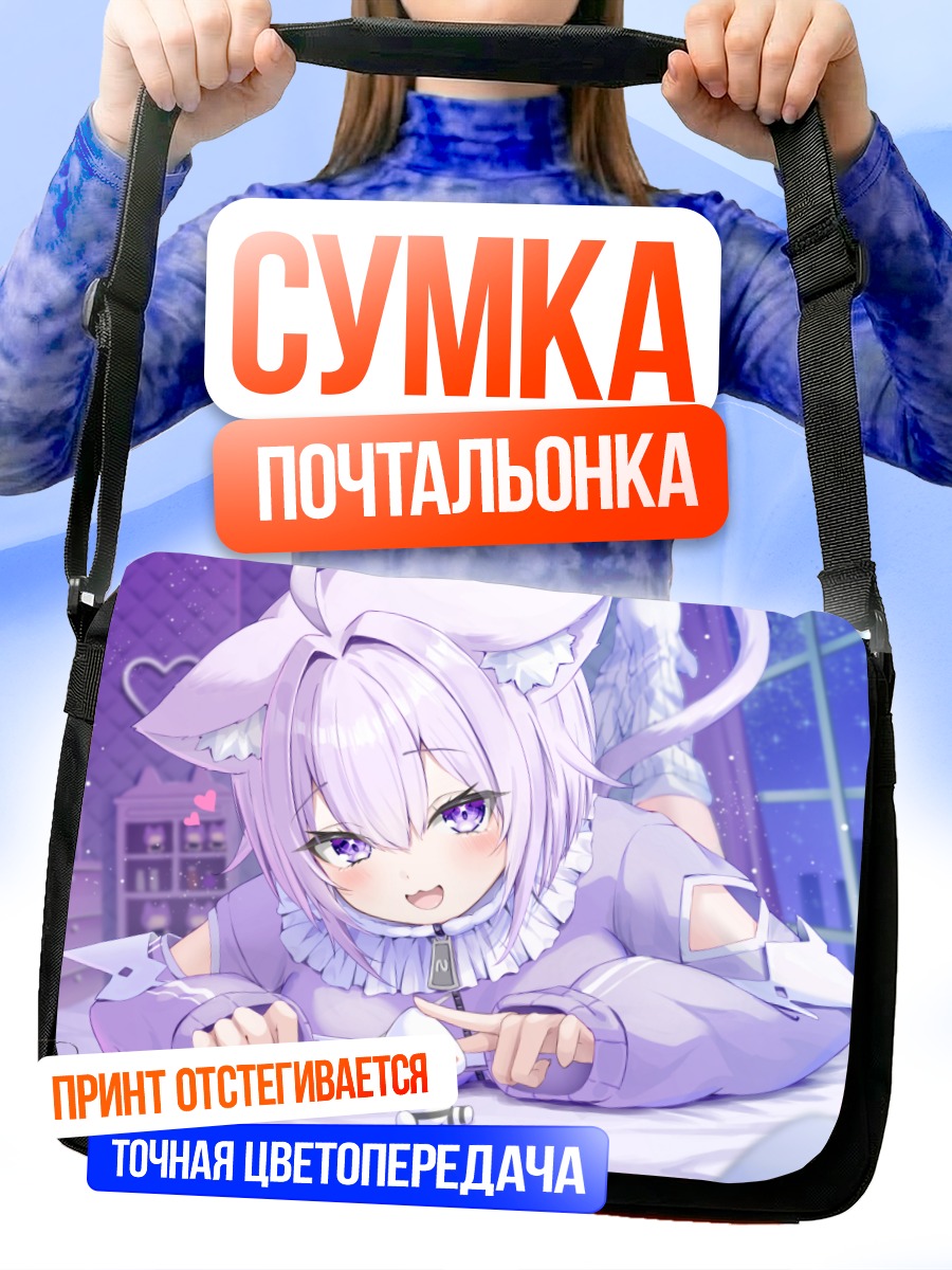 Сумка-почтальонка Некомата Окаю в лаванде