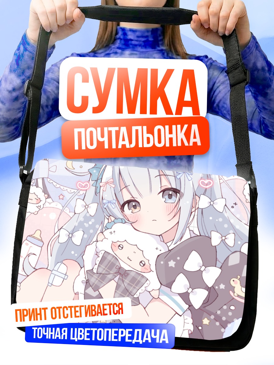 Сумка-почтальонка Меа Кагура с игрушкой