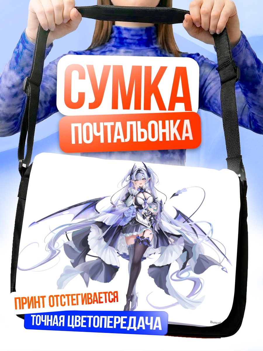 Сумка-почтальонка Серые волосы и рожки