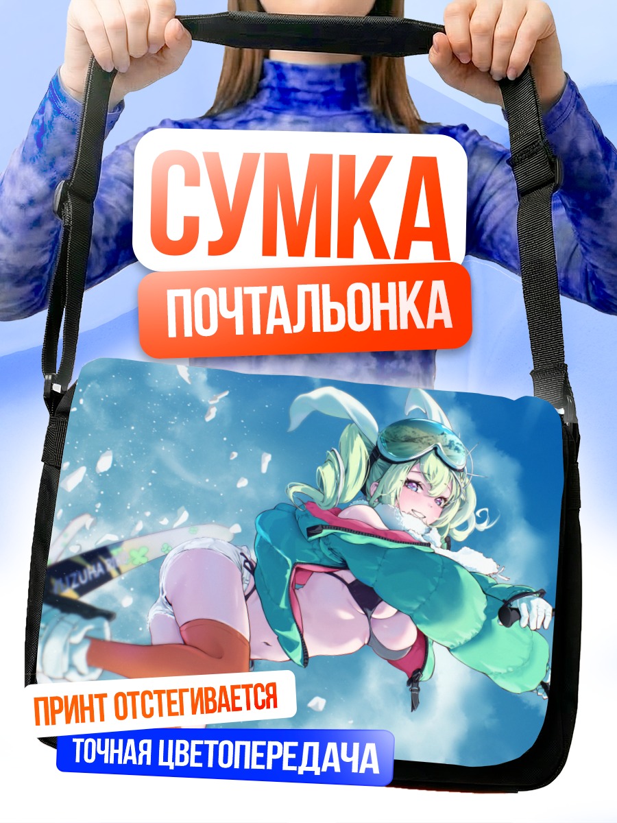 Сумка-почтальонка Рико Юдзуха в небе