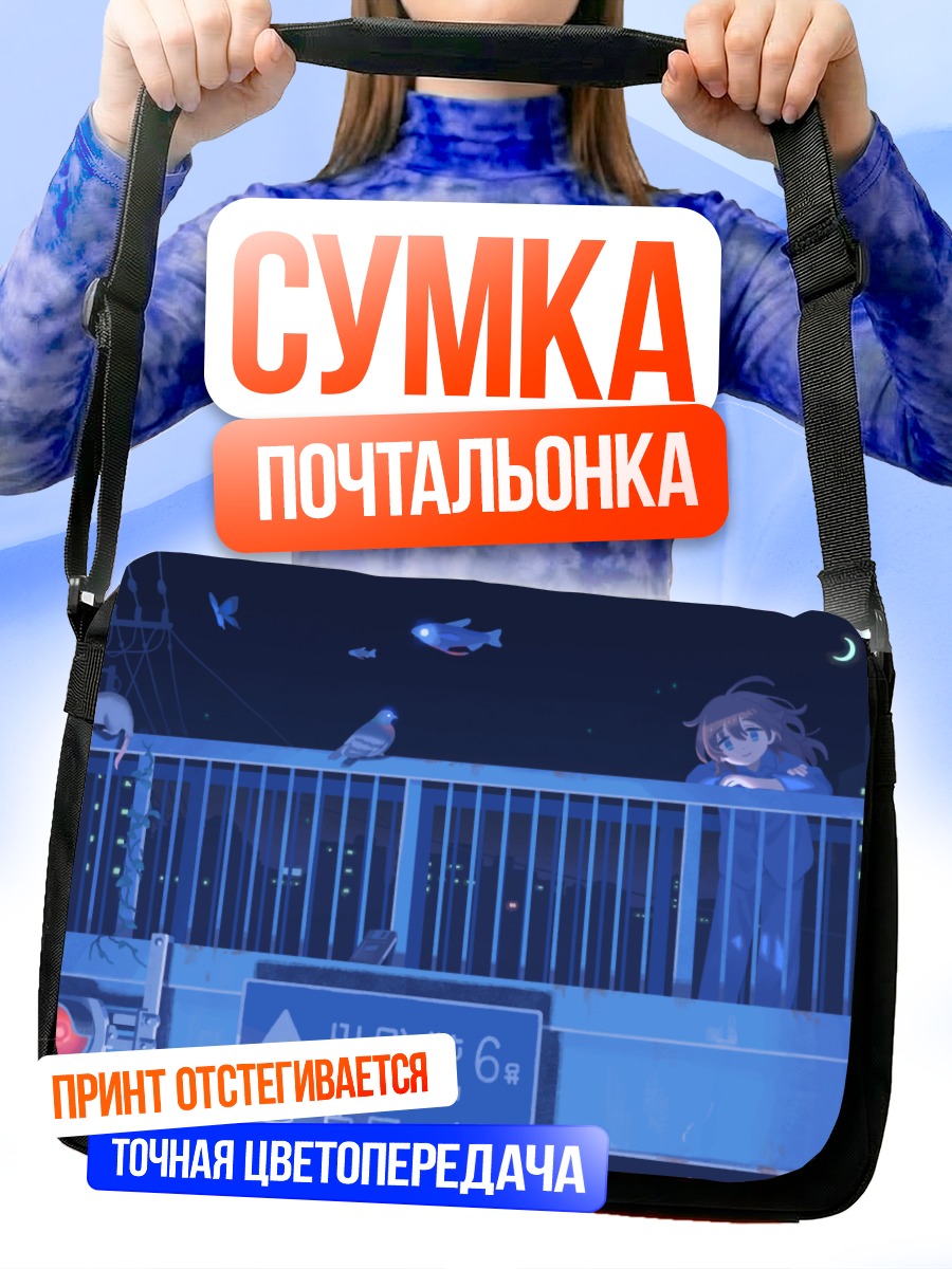 Сумка-почтальонка Городской полночный сон
