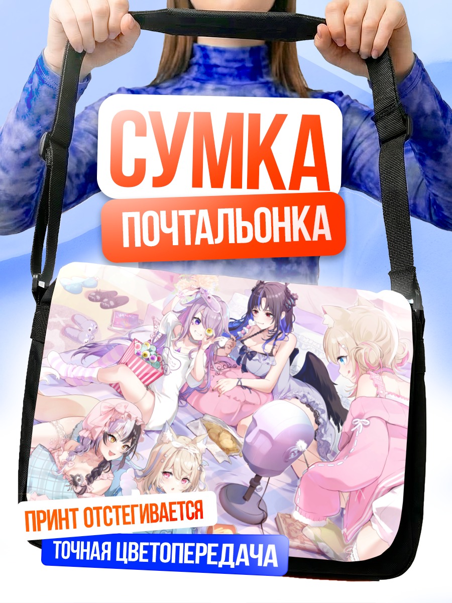 Сумка-почтальонка Хололайв девичник