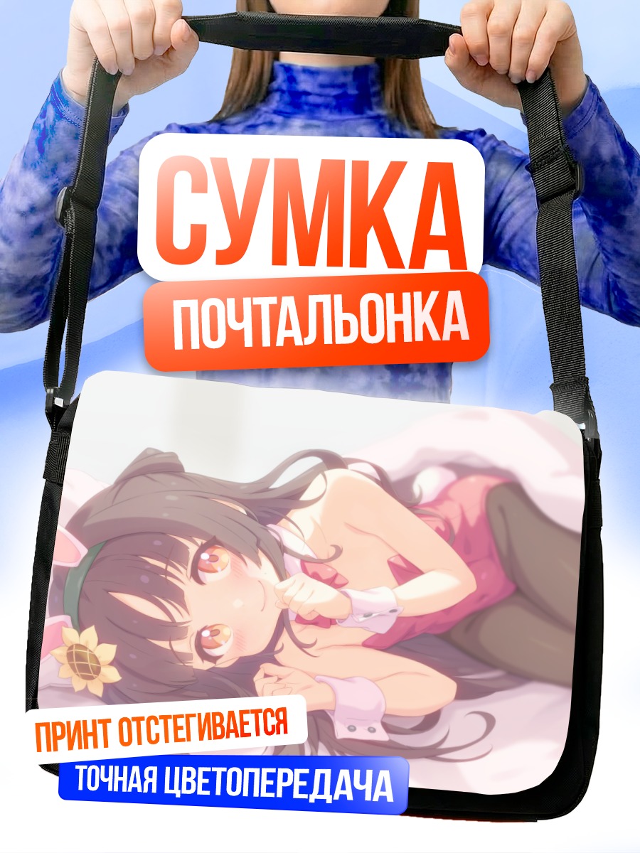 Сумка-почтальонка Девушка-зайка в постели