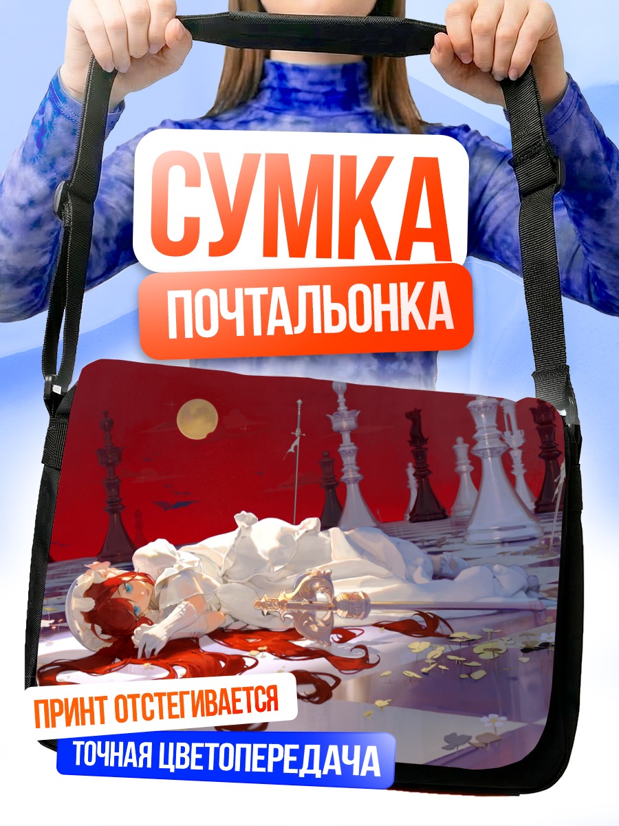 Сумка-почтальонка Девушка в шахматах