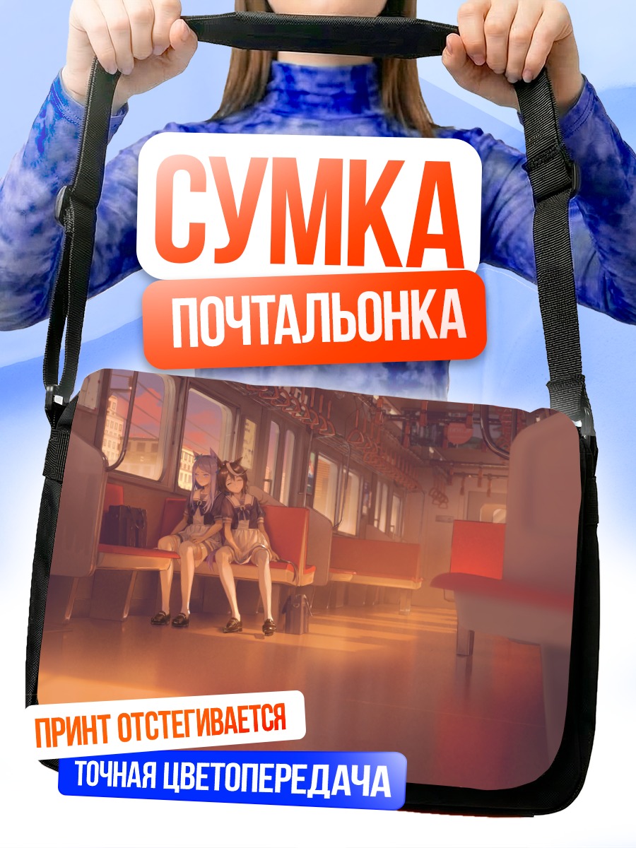 Сумка-почтальонка Меджиро Маккуин в поезде