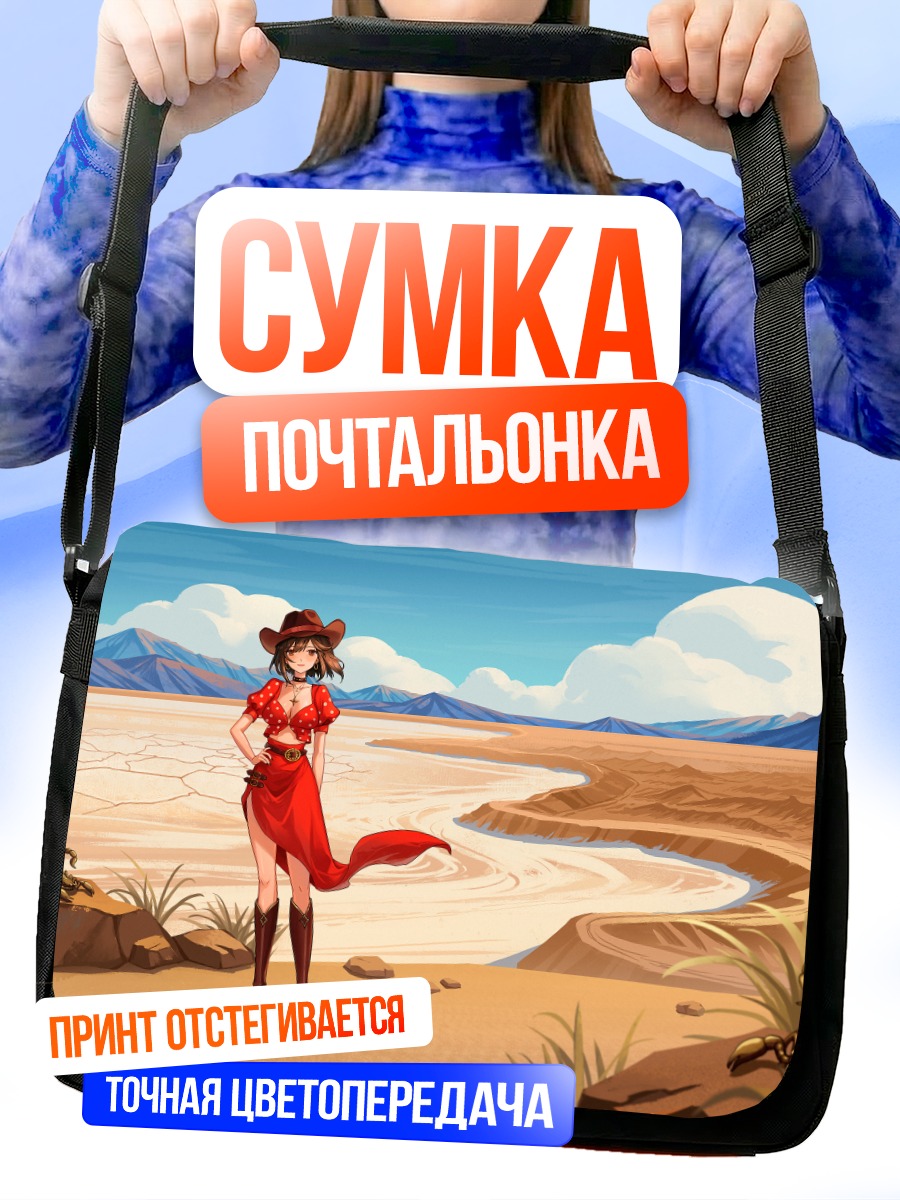 Сумка-почтальонка Девушка в пустыне