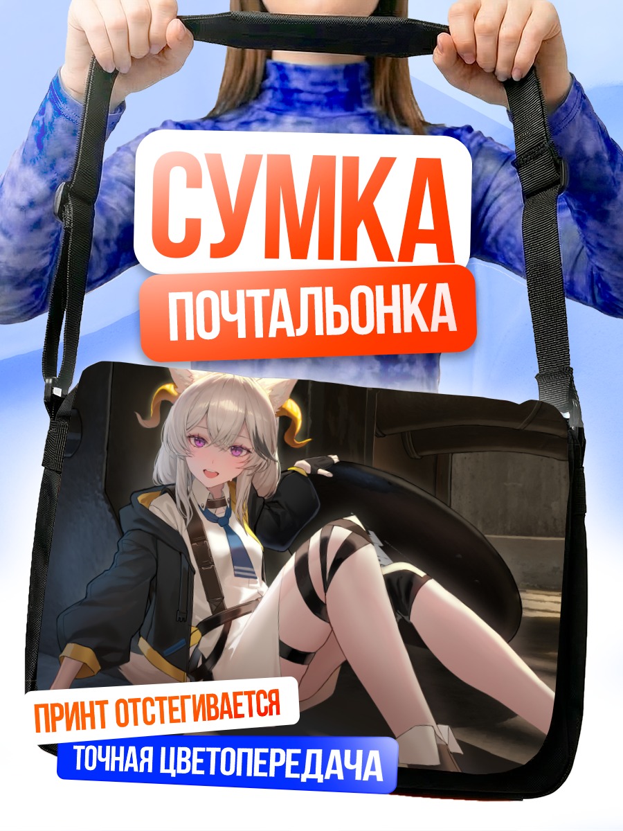 Сумка-почтальонка Девушка с рожками