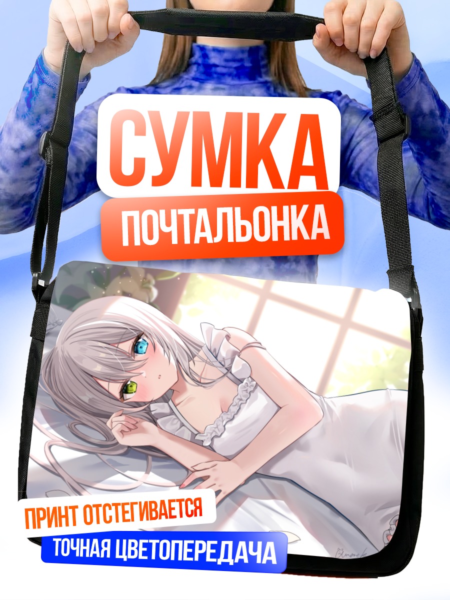 Сумка-почтальонка Девушка в цветах