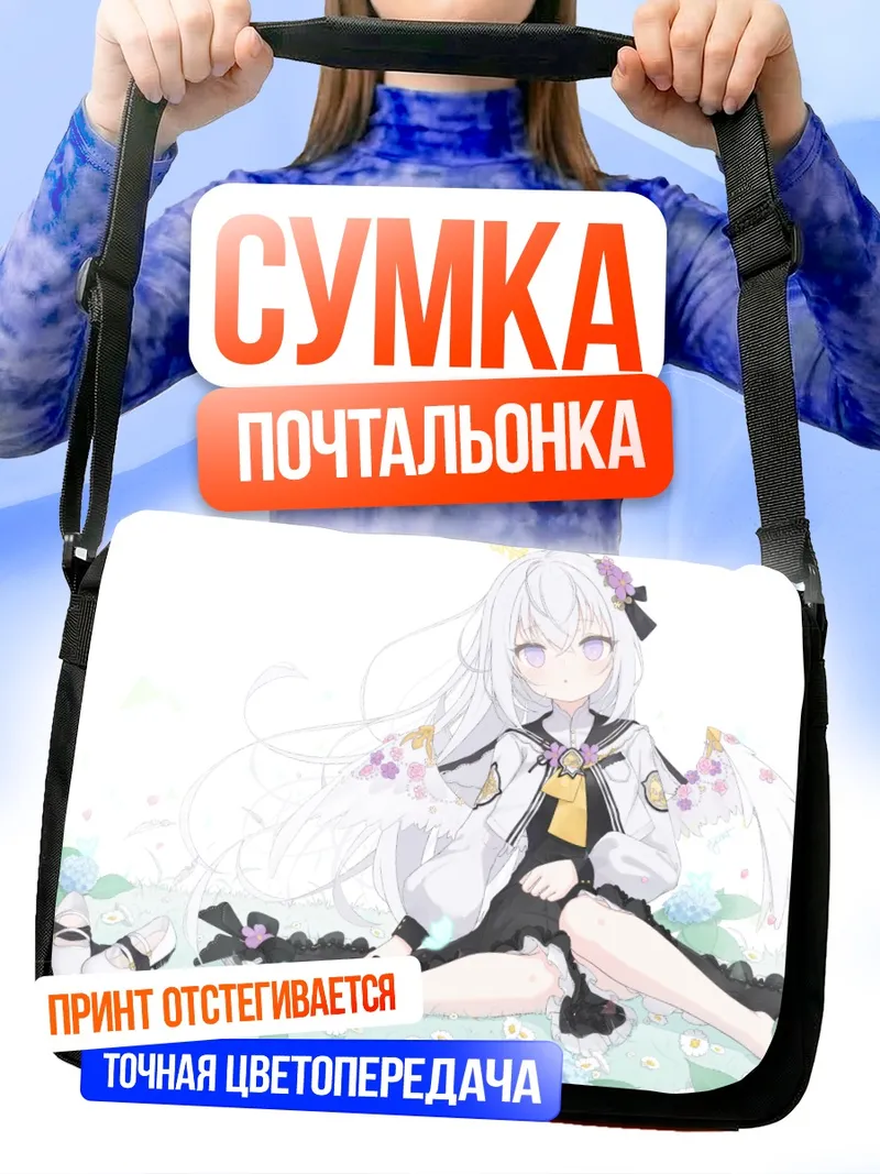 Сумка-почтальонка Азуса Ширасу в цветах