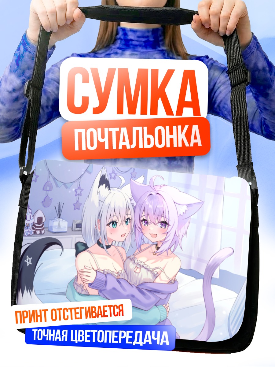 Сумка-почтальонка Окаю и Фубуки