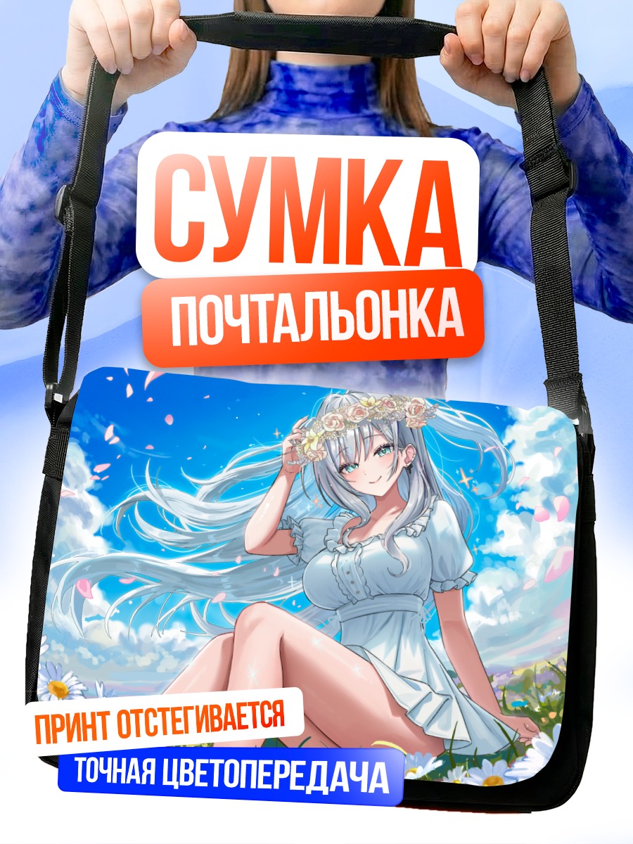 Сумка-почтальонка Девушка в цветах