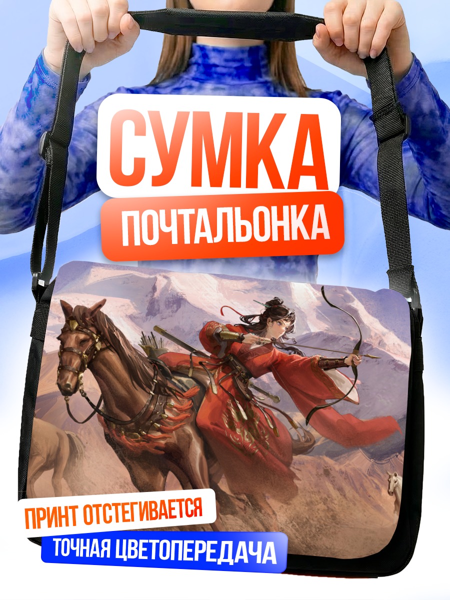 Сумка-почтальонка Всадница с луком