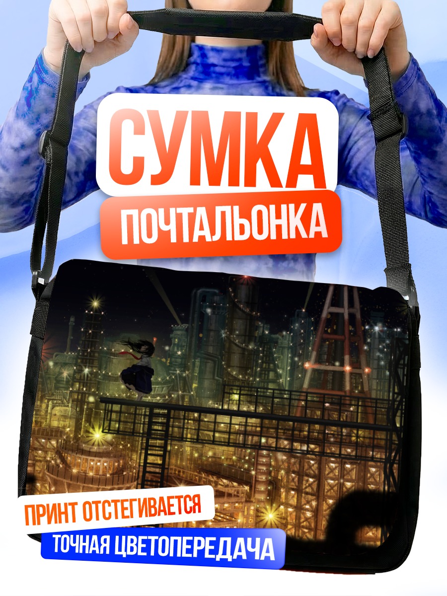 Сумка-почтальонка Ночной индустриальный город