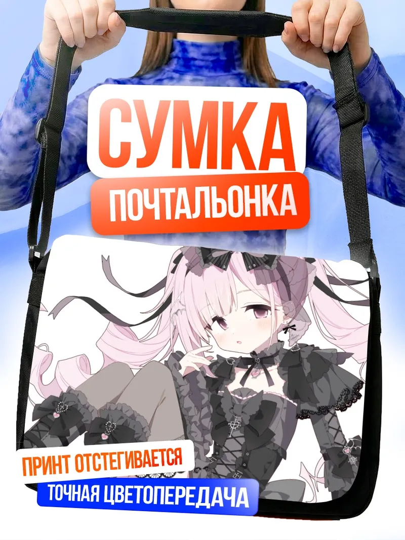 Сумка-почтальонка Розовая готическая лолита