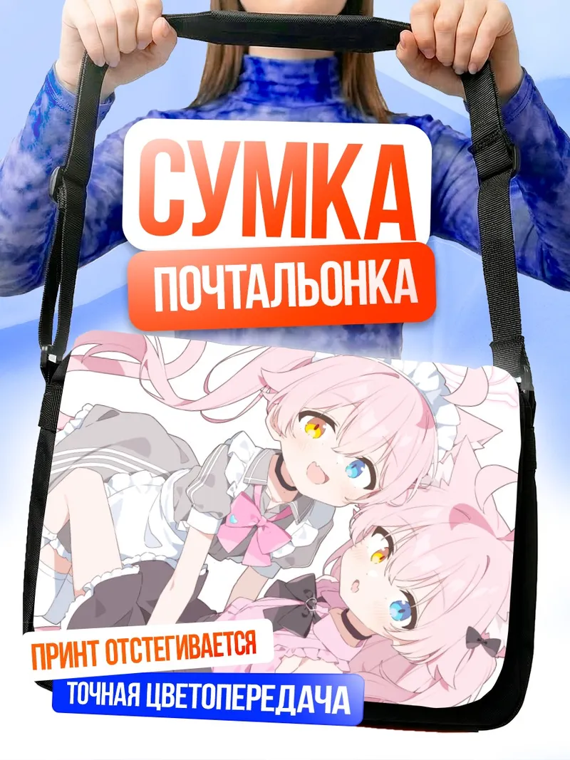 Сумка-почтальонка Хошино Таканаши в горничной
