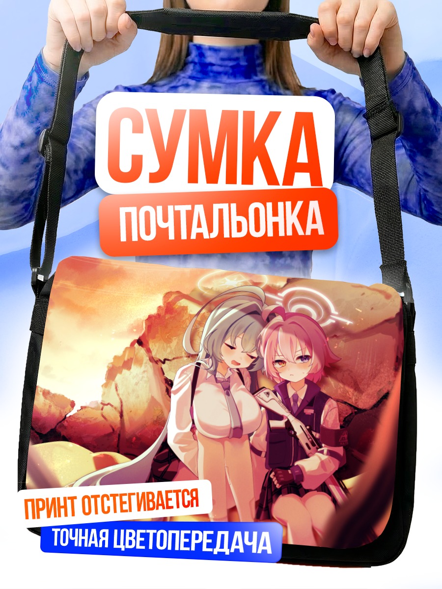 Сумка-почтальонка Хошино и Юмэ
