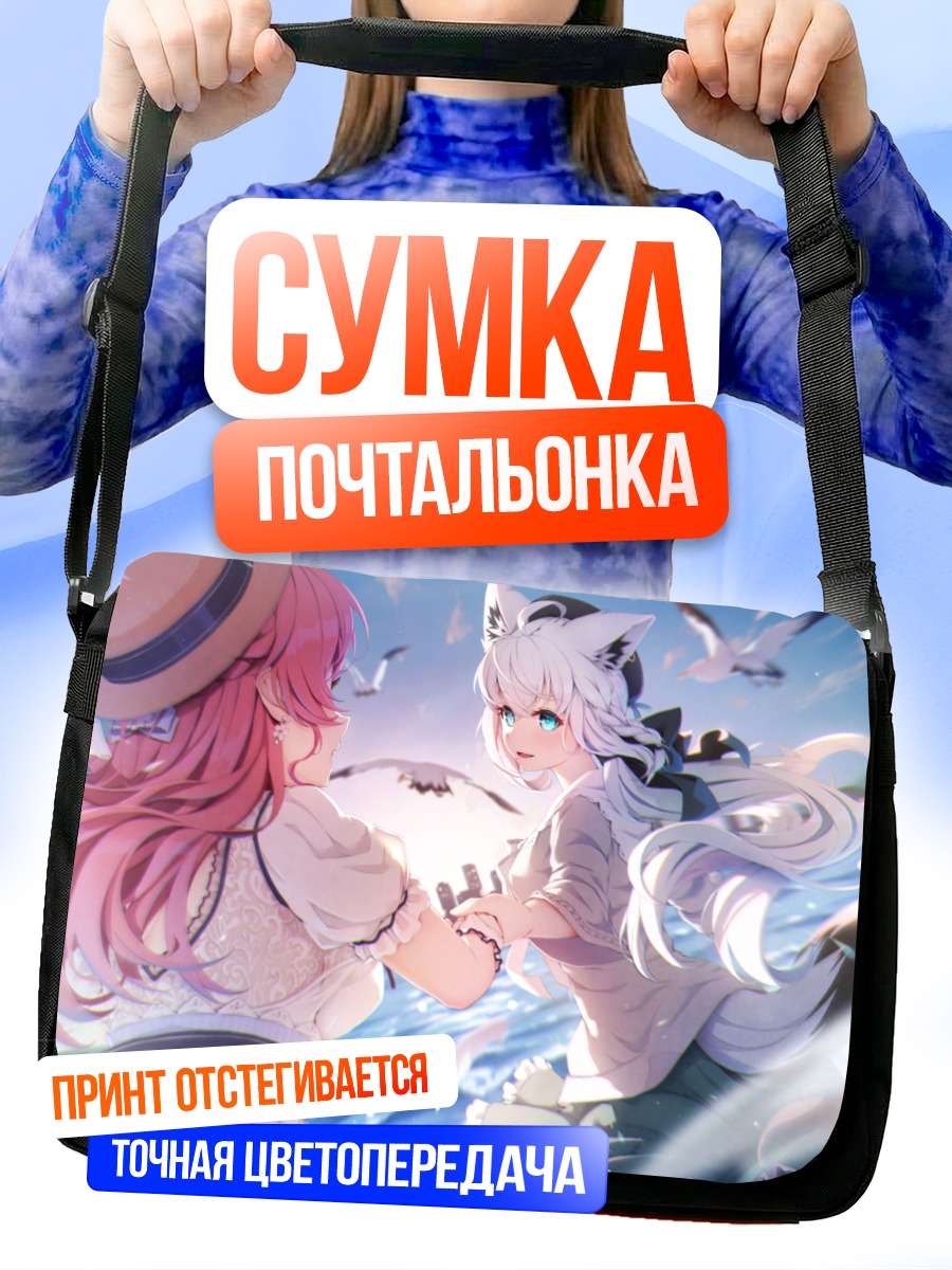Сумка-почтальонка Сакура Мико и Фубуки