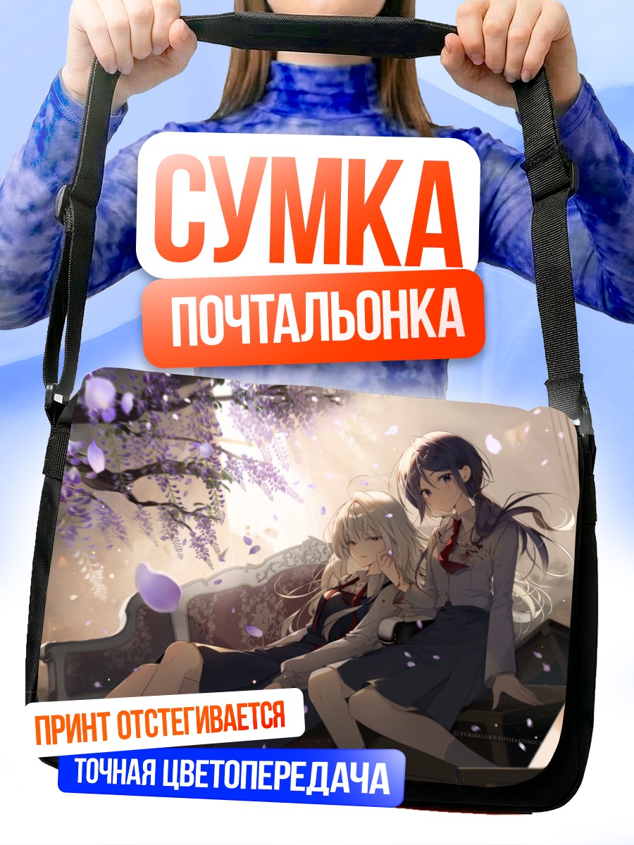 Сумка-почтальонка Девушки в цветах