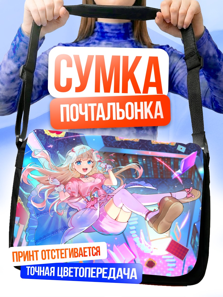 Сумка-почтальонка Девочка-демон с книгой