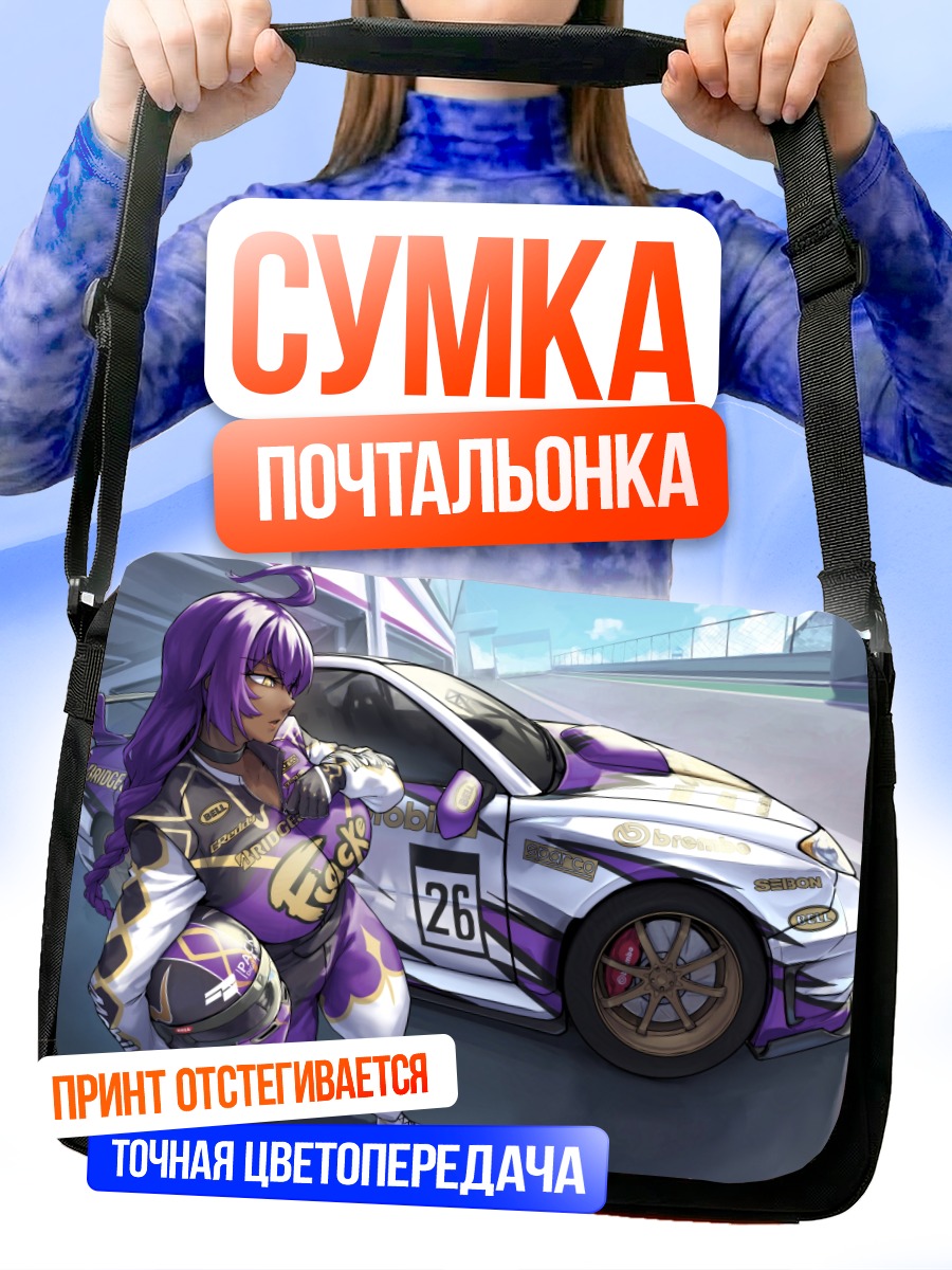 Сумка-почтальонка Девушка с гоночным авто