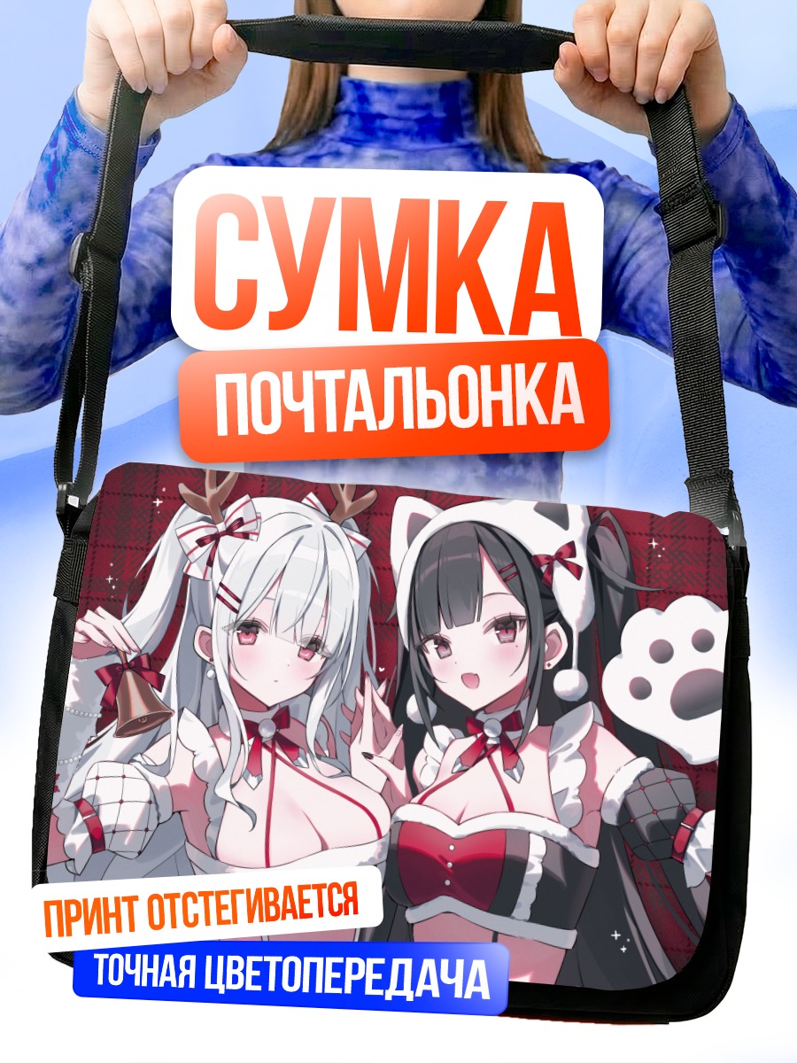 Сумка-почтальонка Девушки с ушками