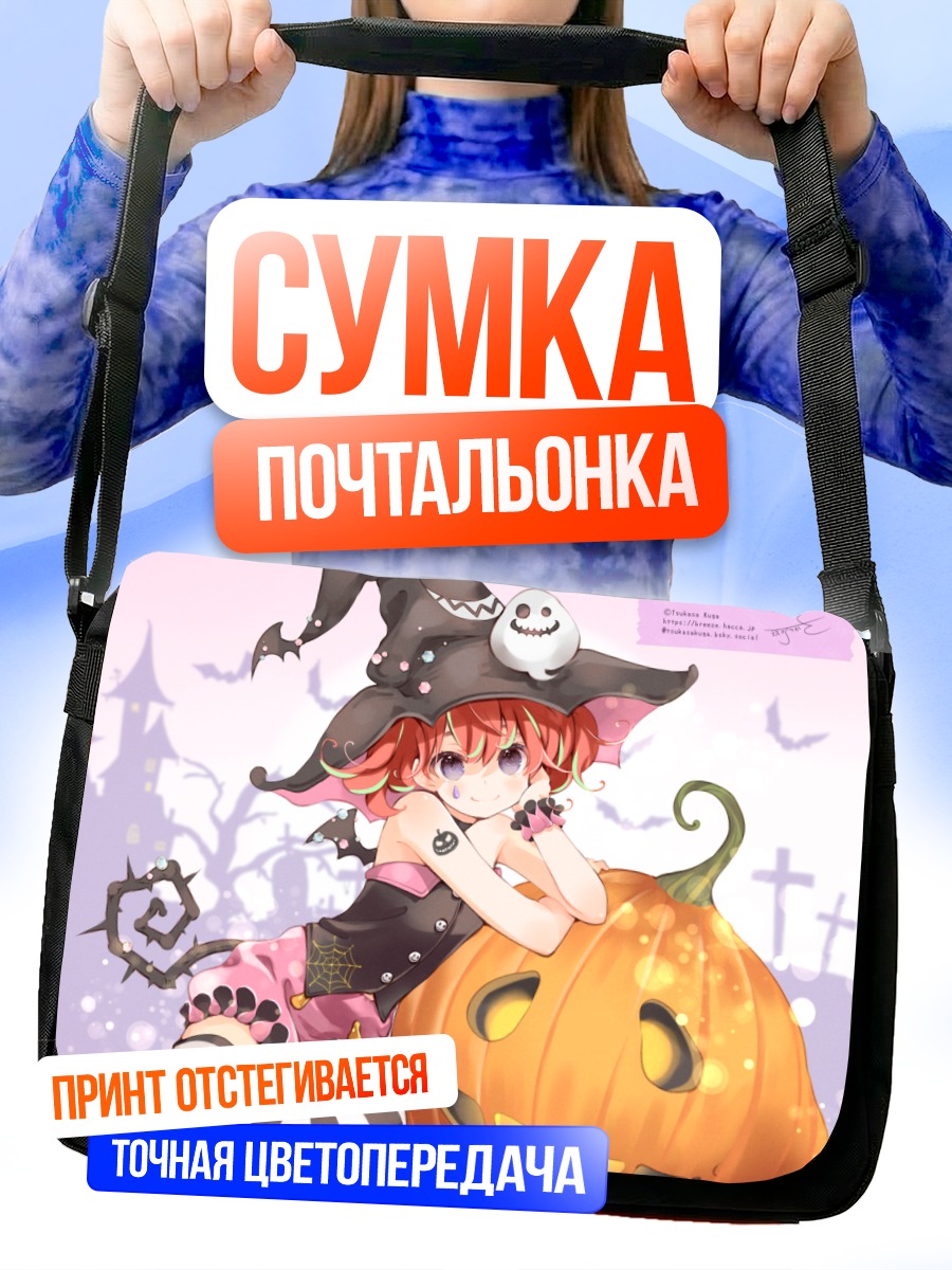 Сумка-почтальонка Ведьмочка с тыквой