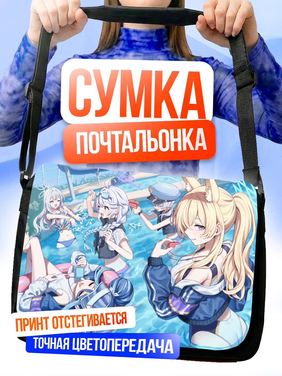 Сумка-почтальонка Кирино Накацукаса в бассейне