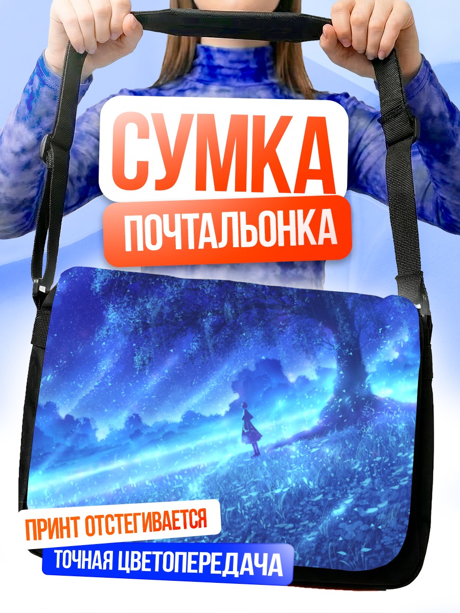 Сумка-почтальонка Девушка под деревом
