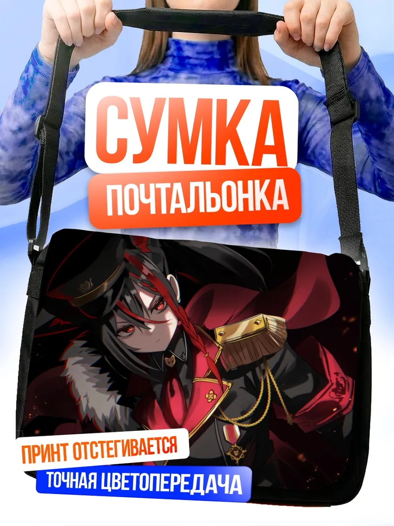 Сумка-почтальонка Фубуки Куроками в мундире