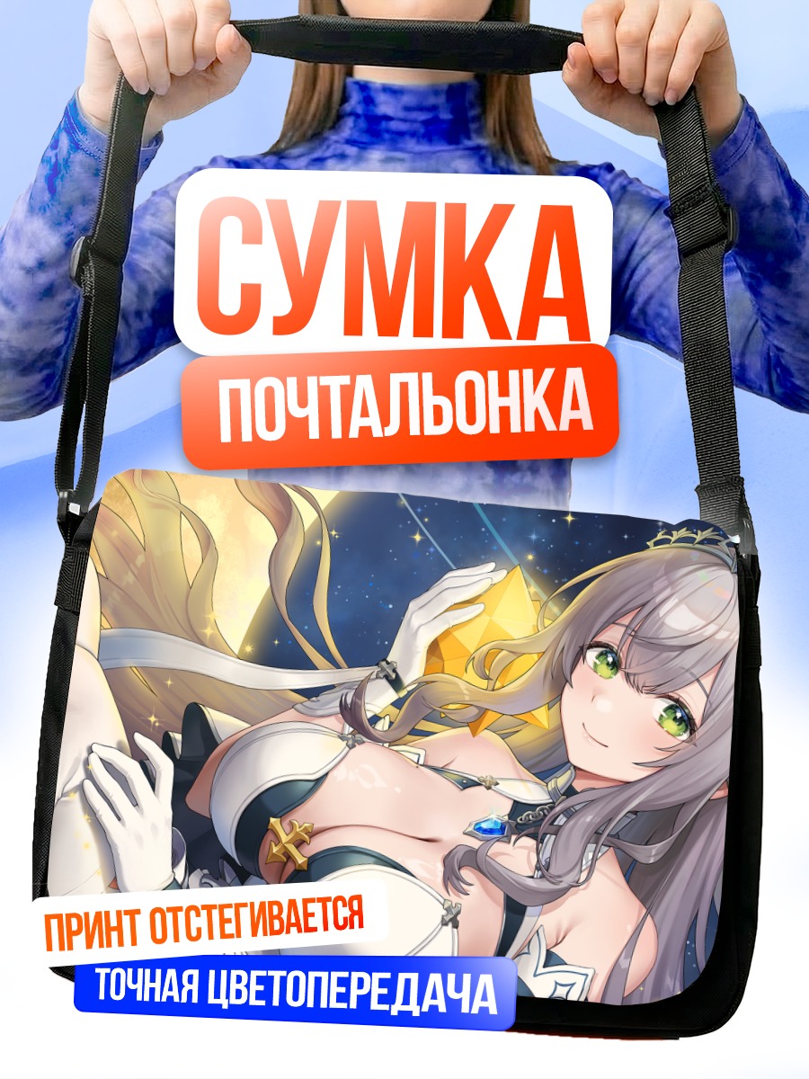 Сумка-почтальонка Ноэль Широганэ в звездах
