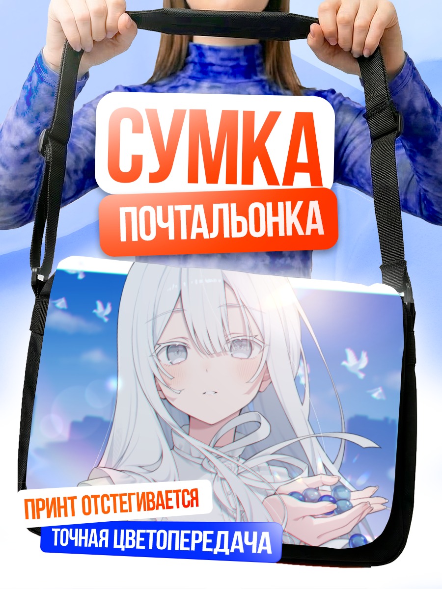 Сумка-почтальонка Девушка в облаках
