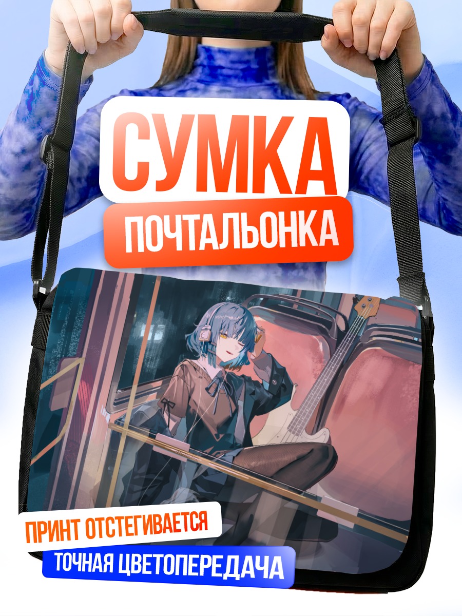 Сумка-почтальонка Рё Ямада с басом