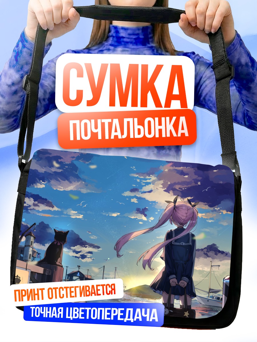 Сумка-почтальонка Девочка у маяка