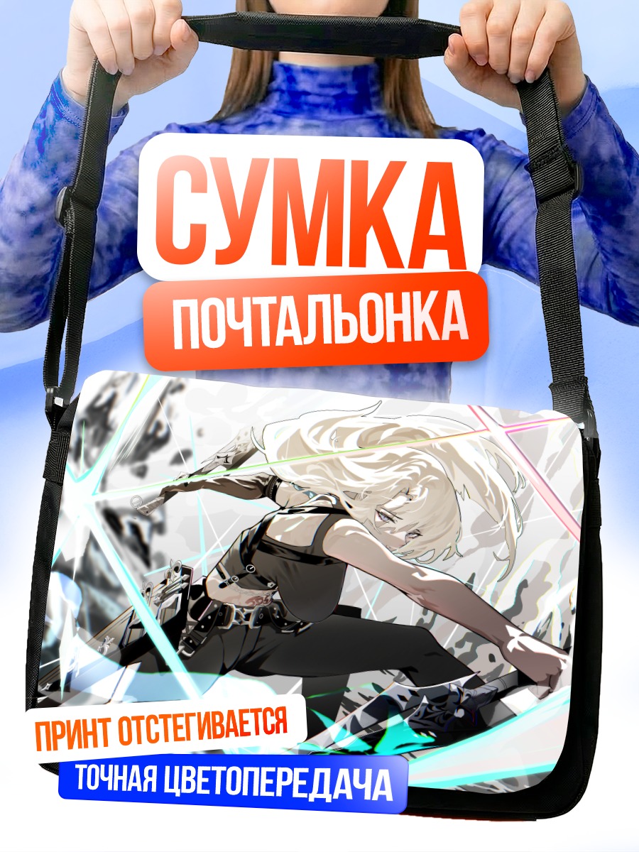 Сумка-почтальонка Блэр в бою