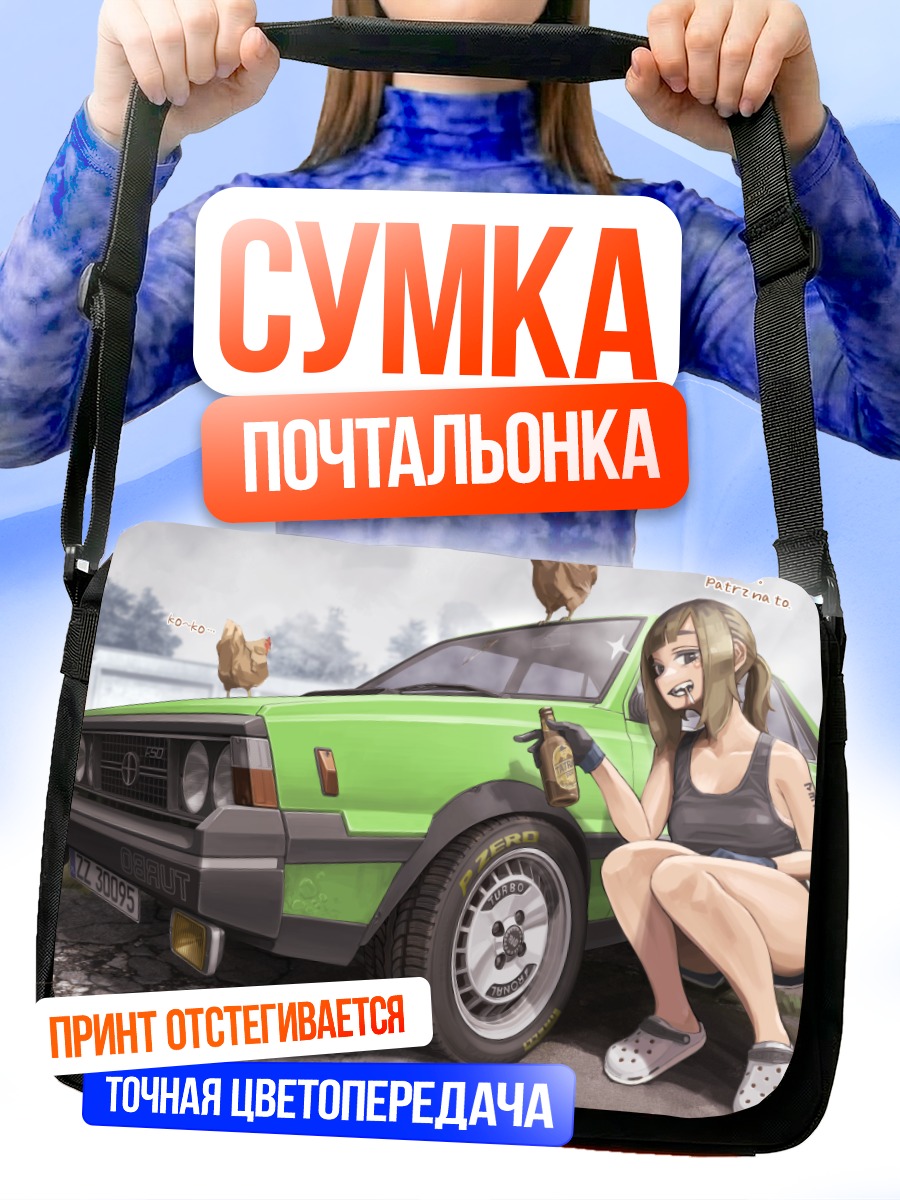 Сумка-почтальонка Девушка с машиной