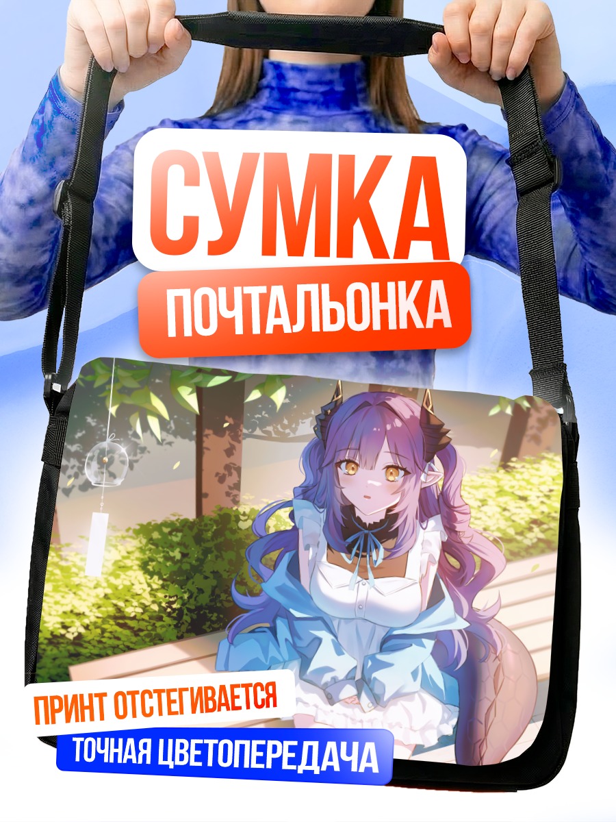 Сумка-почтальонка Сакихане Хуя в парке