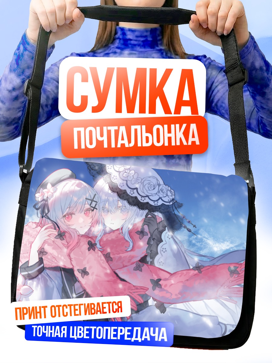 Сумка-почтальонка Эма Сакураба и Юки Цукиширо