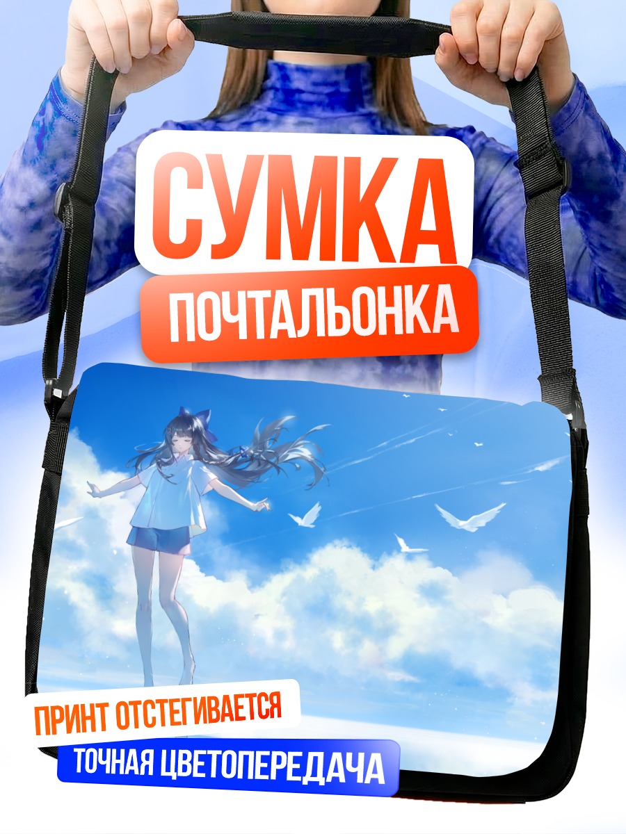 Сумка-почтальонка Хина Шираюки в облаках