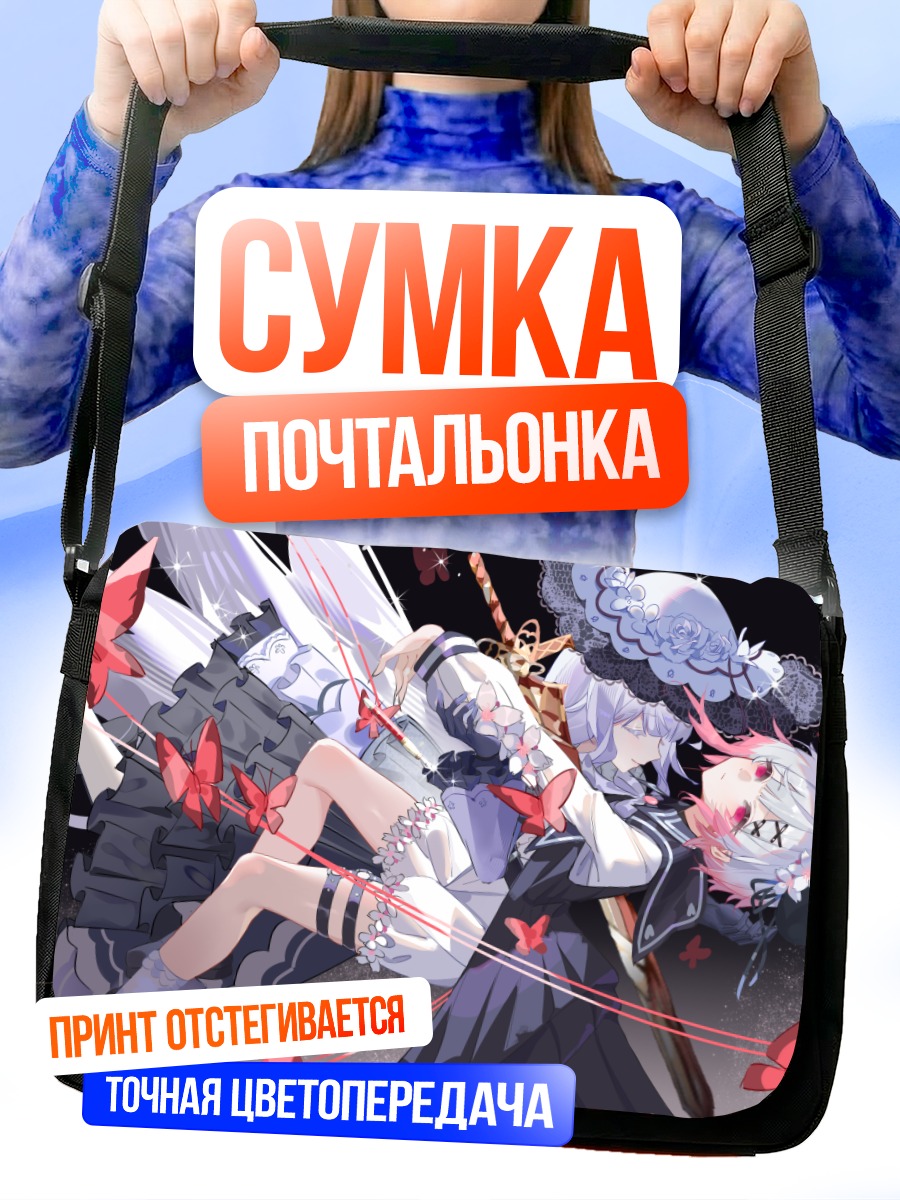 Сумка-почтальонка Эма Сакураба и Юки Цукиширо