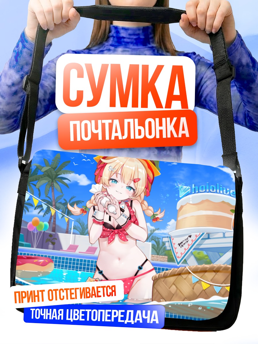 Сумка-почтальонка Акаи Хаато на пляже