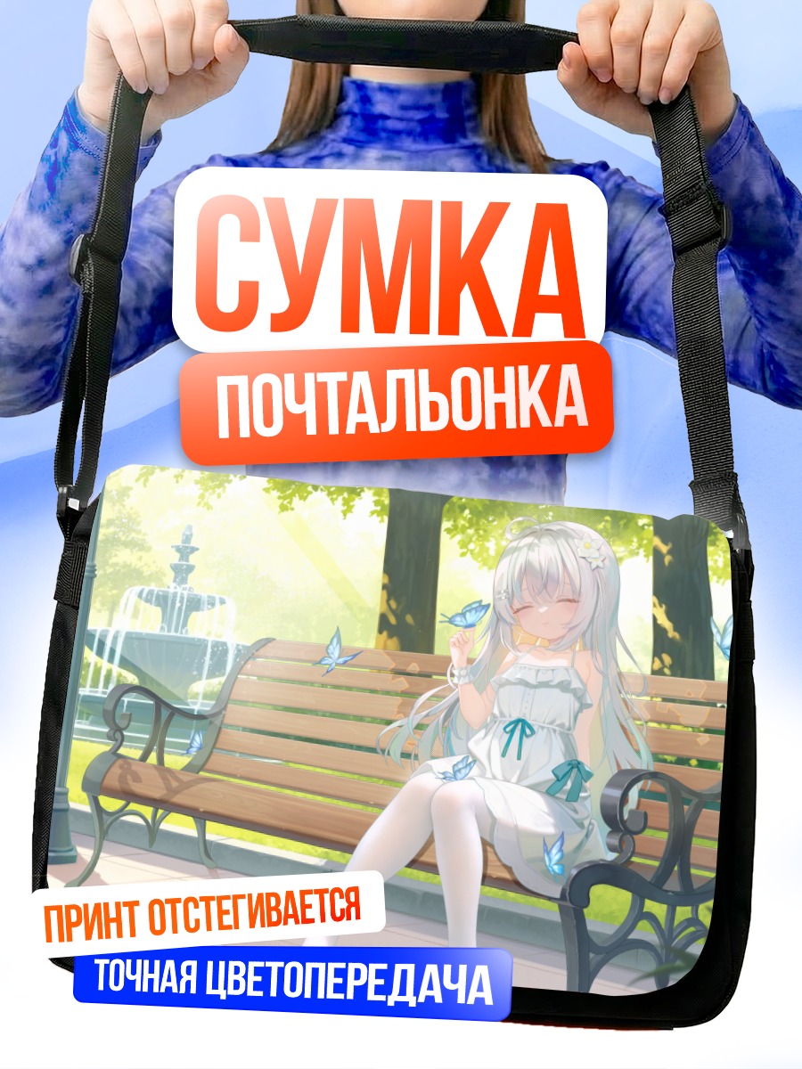 Сумка-почтальонка Девочка в парке