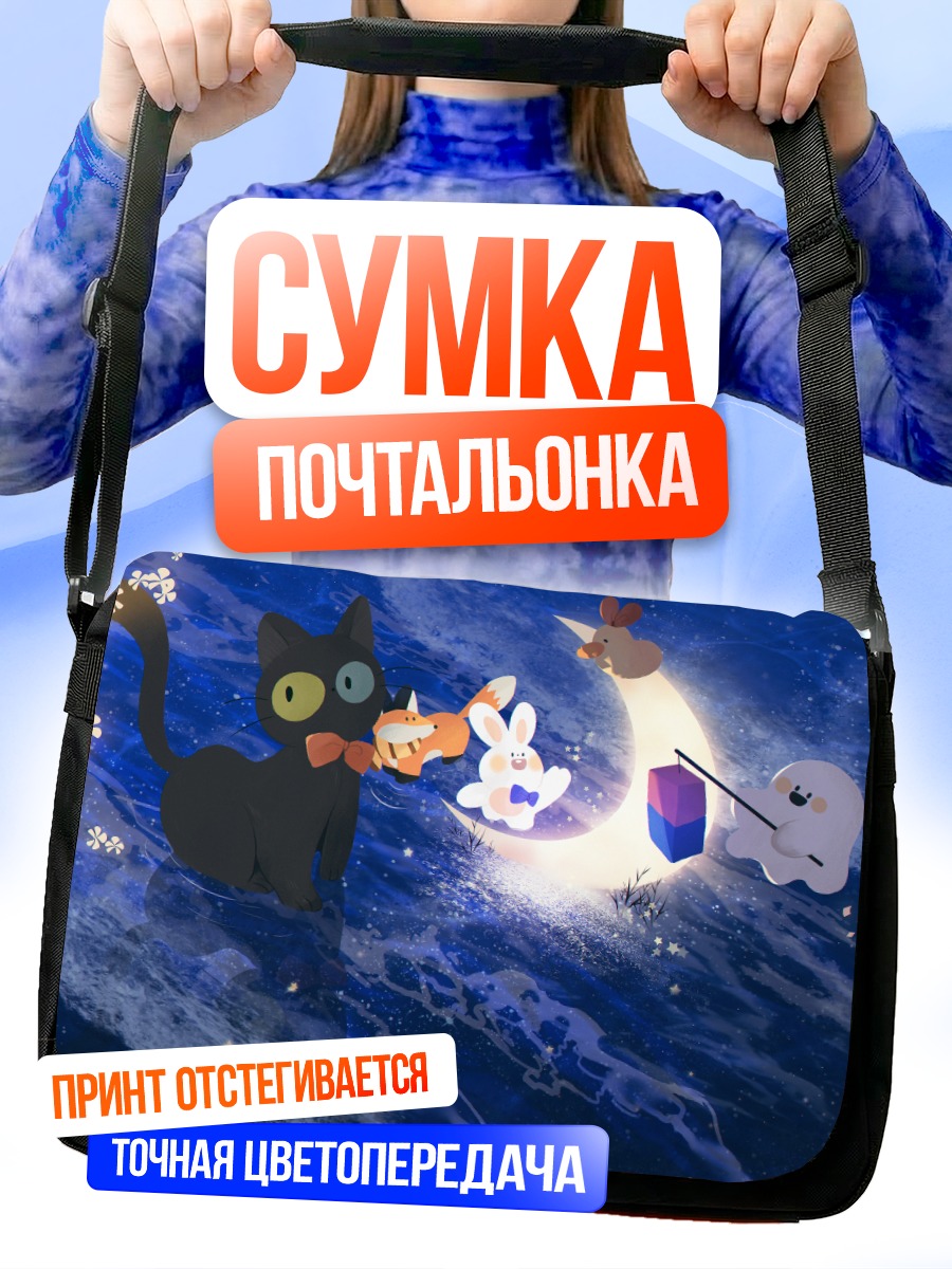 Сумка-почтальонка Ночные животные у луны