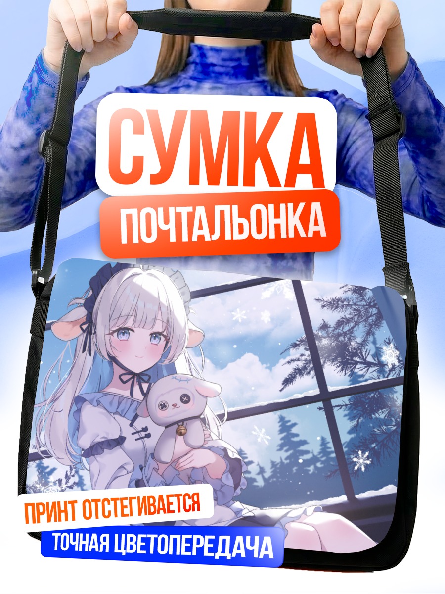 Сумка-почтальонка Девочка с мишкой