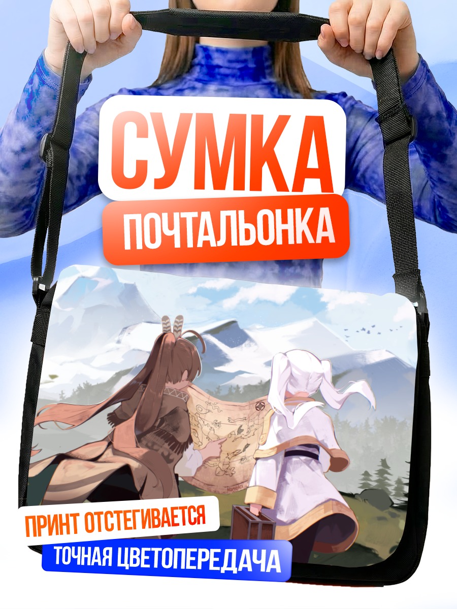 Сумка-почтальонка Фрирен с картой