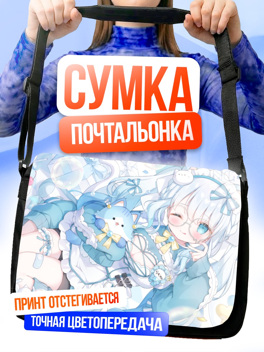 Сумка-почтальонка Рамунэ Нацумия в пузырях