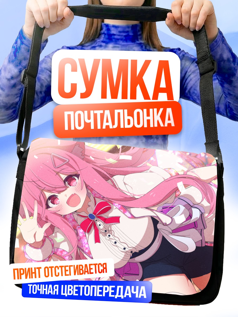 Сумка-почтальонка Розовая кошкодевочка