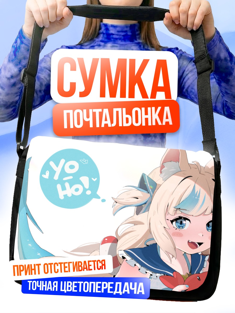 Сумка-почтальонка Самеко Саба Йо-хо