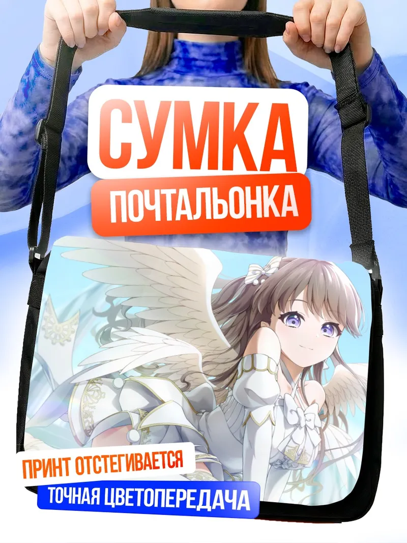 Сумка-почтальонка Мегуми Фудзисима ангел