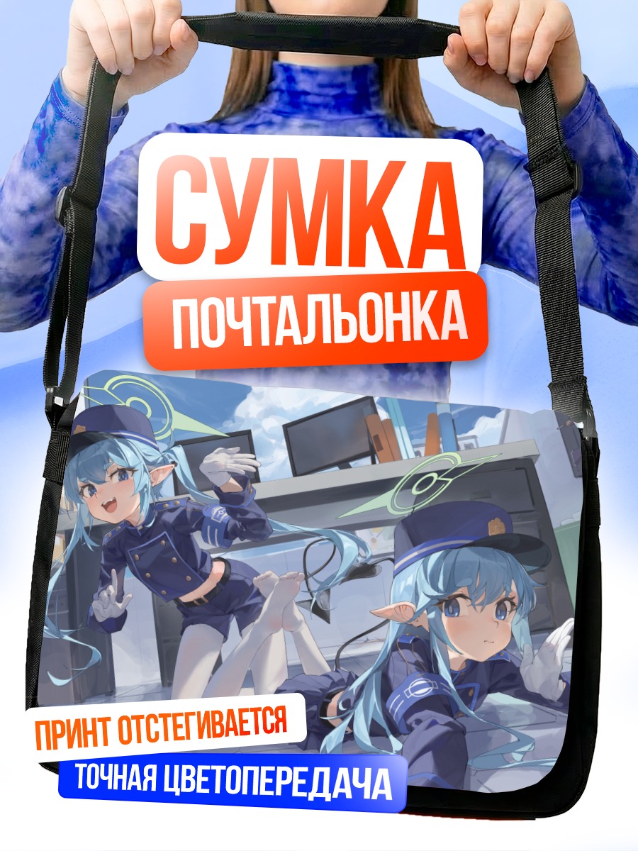 Сумка-почтальонка Ниар и Ноа