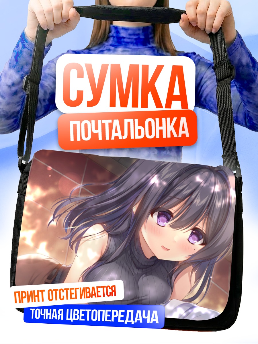 Сумка-почтальонка Девушка в тени